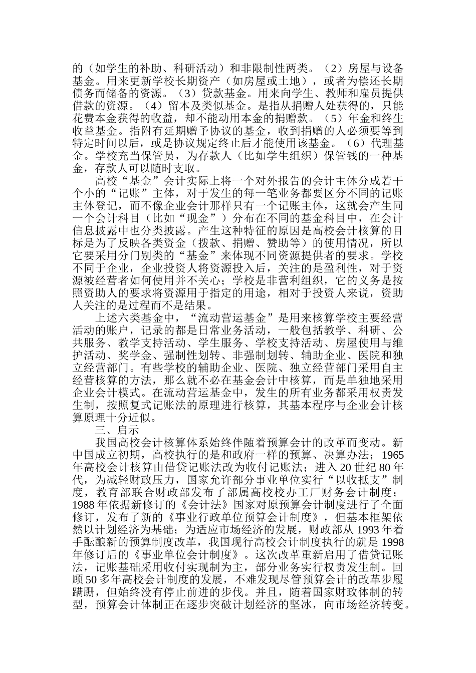 美国高校会计的特征及其启示_第3页