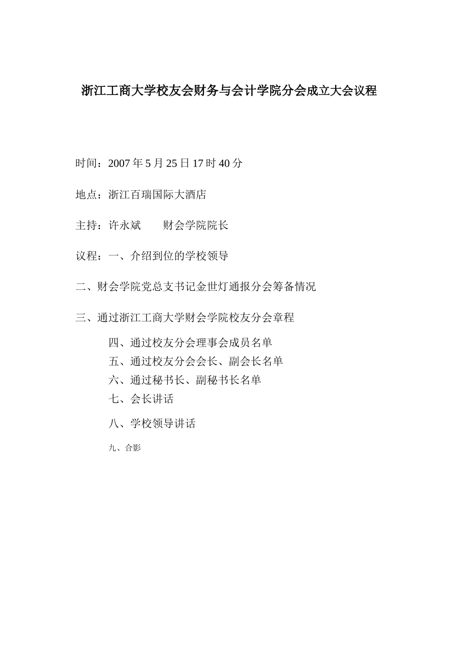 某工商大学财务会计及管理知识分析资料_第2页