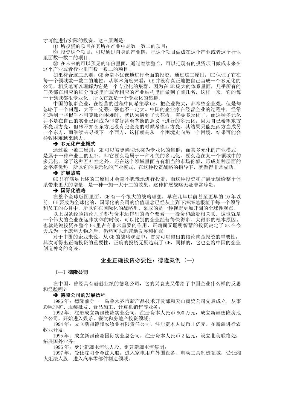 企业投资与融资实践_第2页