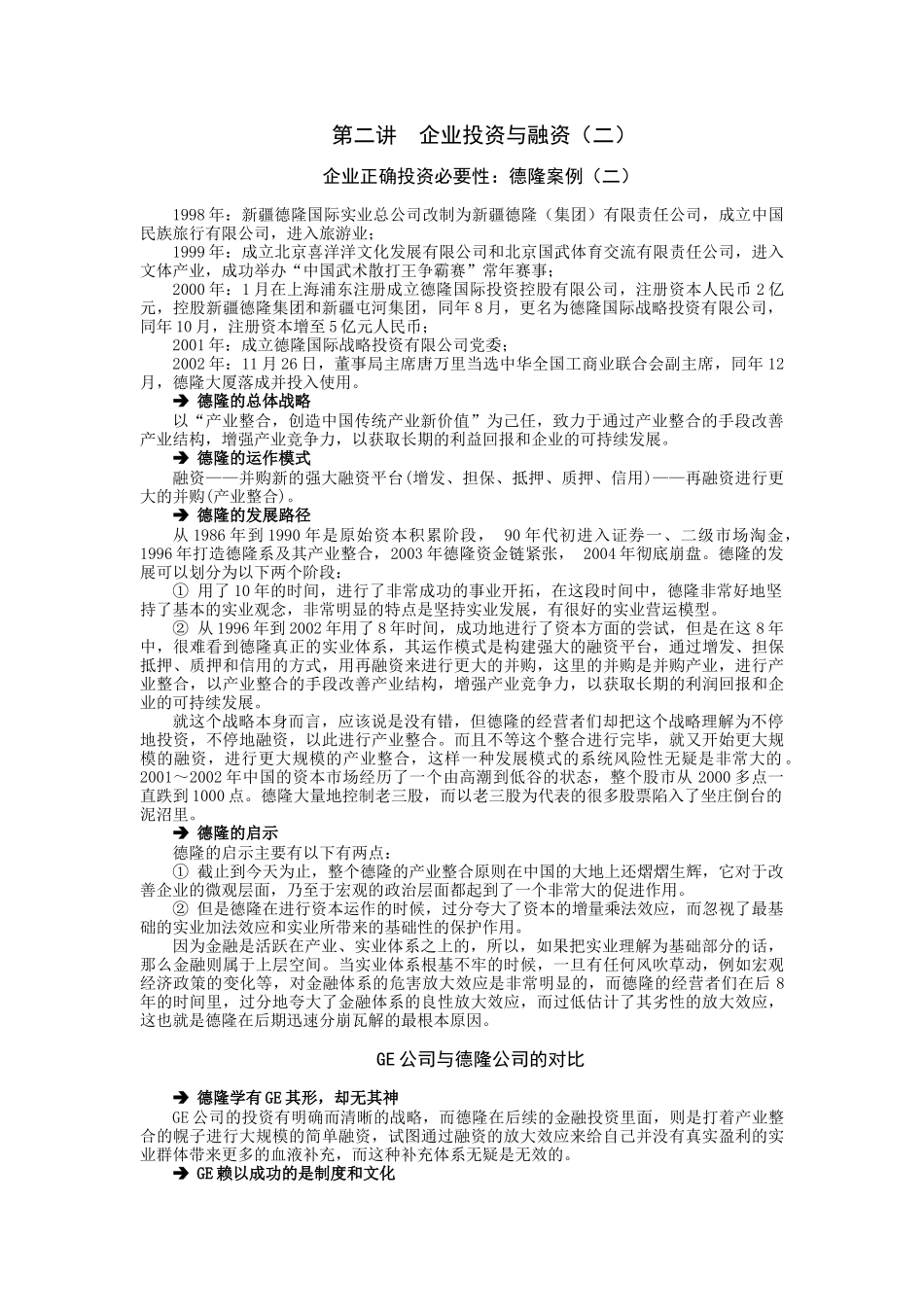 企业投资与融资实践_第3页