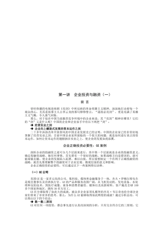 企业投资与融资实践