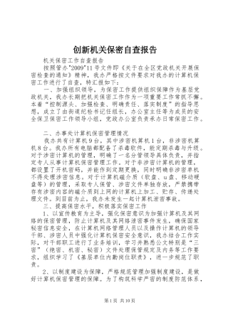 创新机关保密自查报告