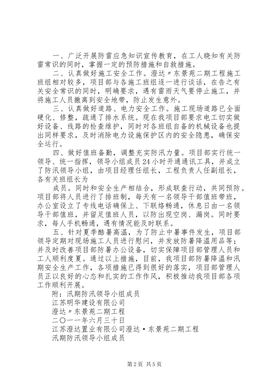 XX乡汛期安全隐患整改情况汇报_第2页