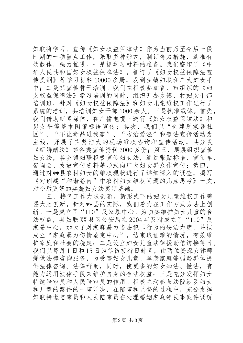 XX县妇联维权工作情况汇报_第2页