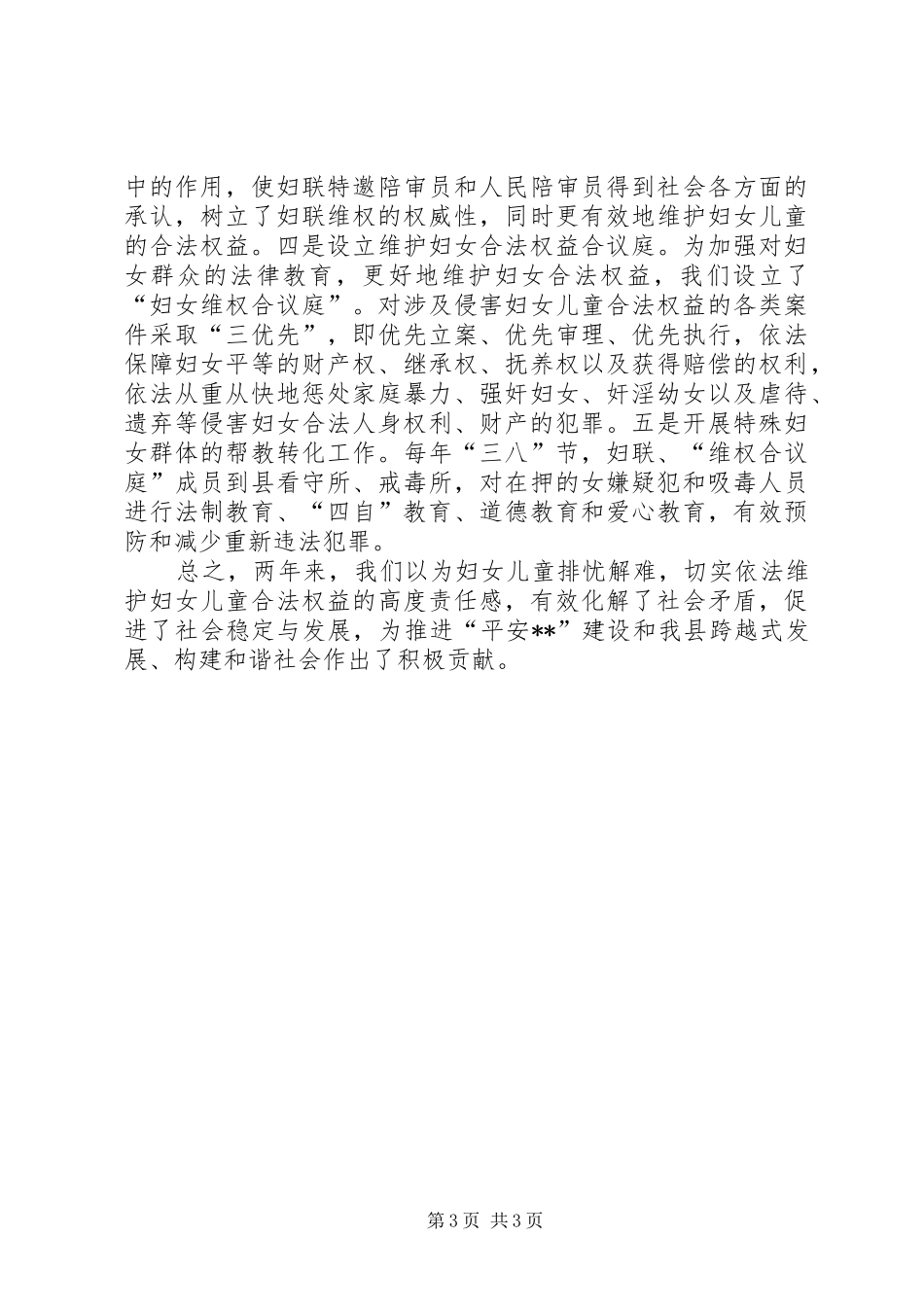 XX县妇联维权工作情况汇报_第3页
