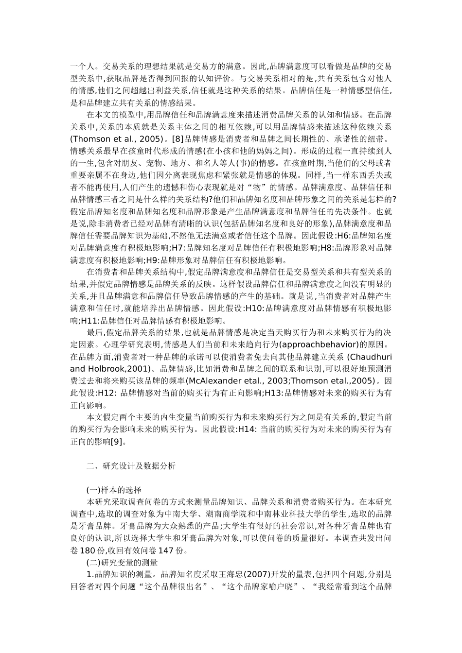 品牌认知对消费者购买行为的影响_第3页