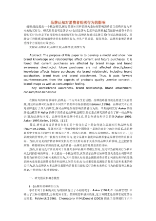 品牌认知对消费者购买行为的影响