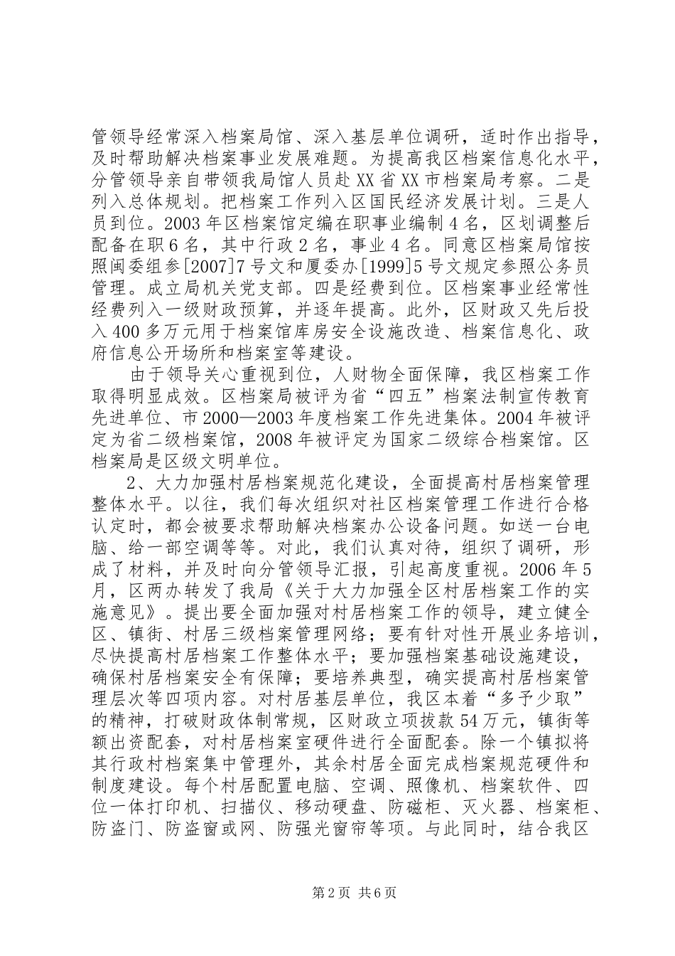 XX县区档案事业发展情况汇报_第2页