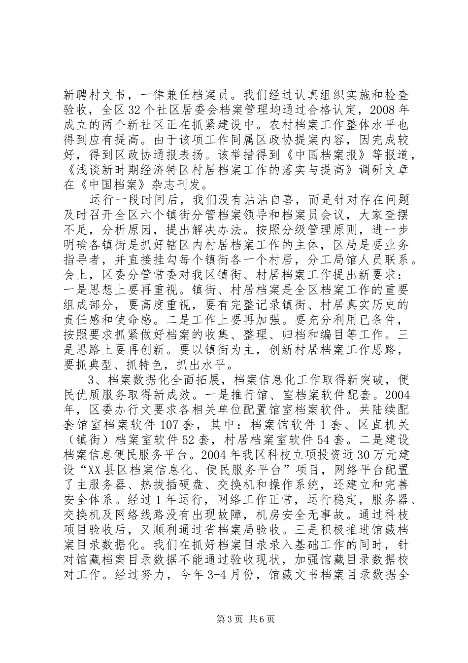 XX县区档案事业发展情况汇报_第3页