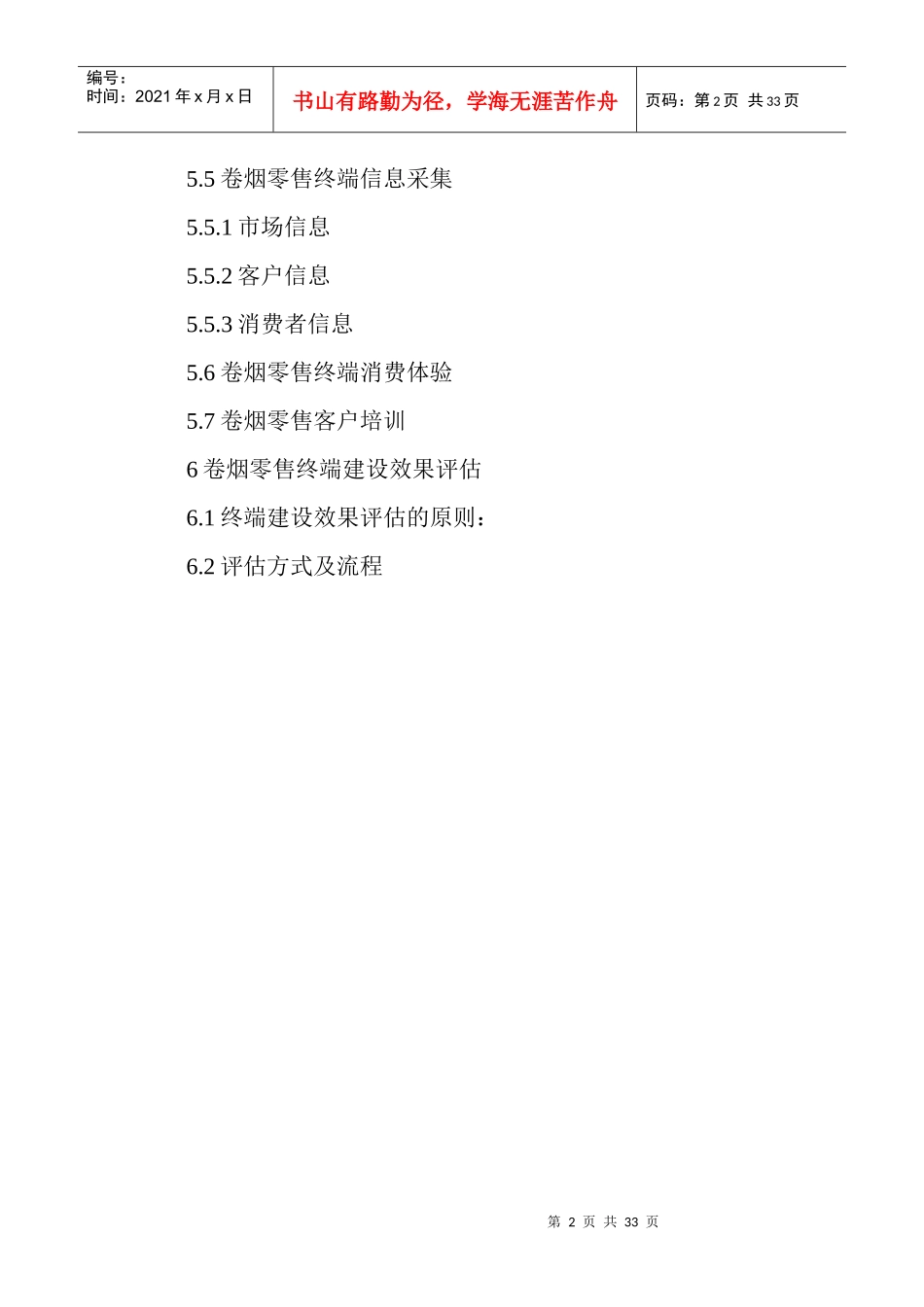 零售终端建设管理规范_第2页