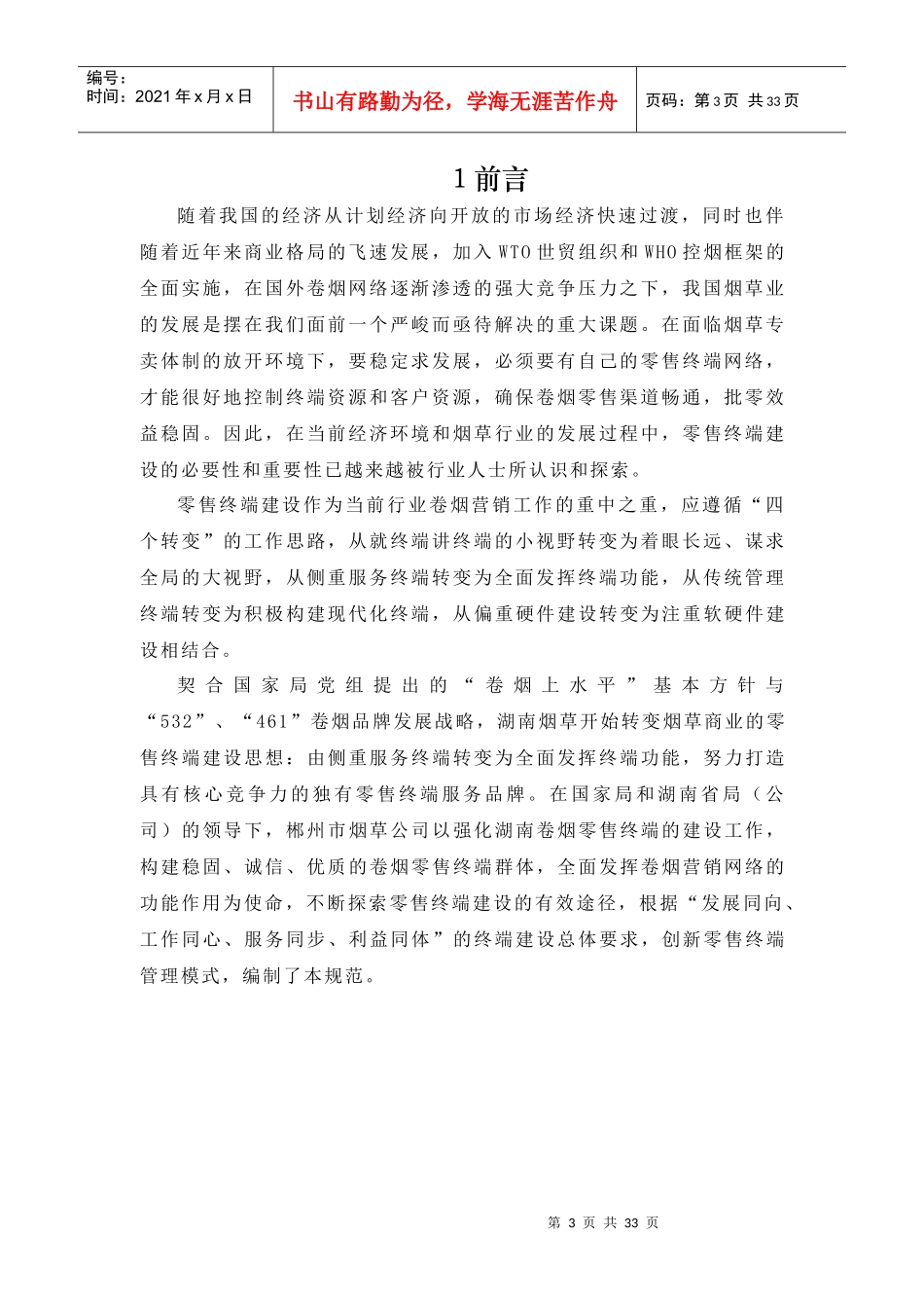 零售终端建设管理规范_第3页