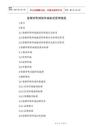 零售终端建设管理规范