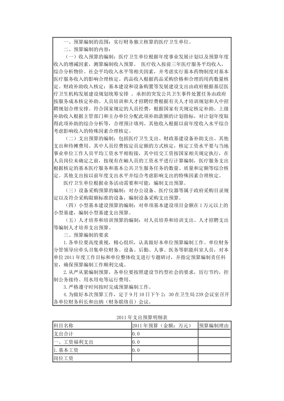 基层医疗卫生机构财务制度( 35页)_第3页