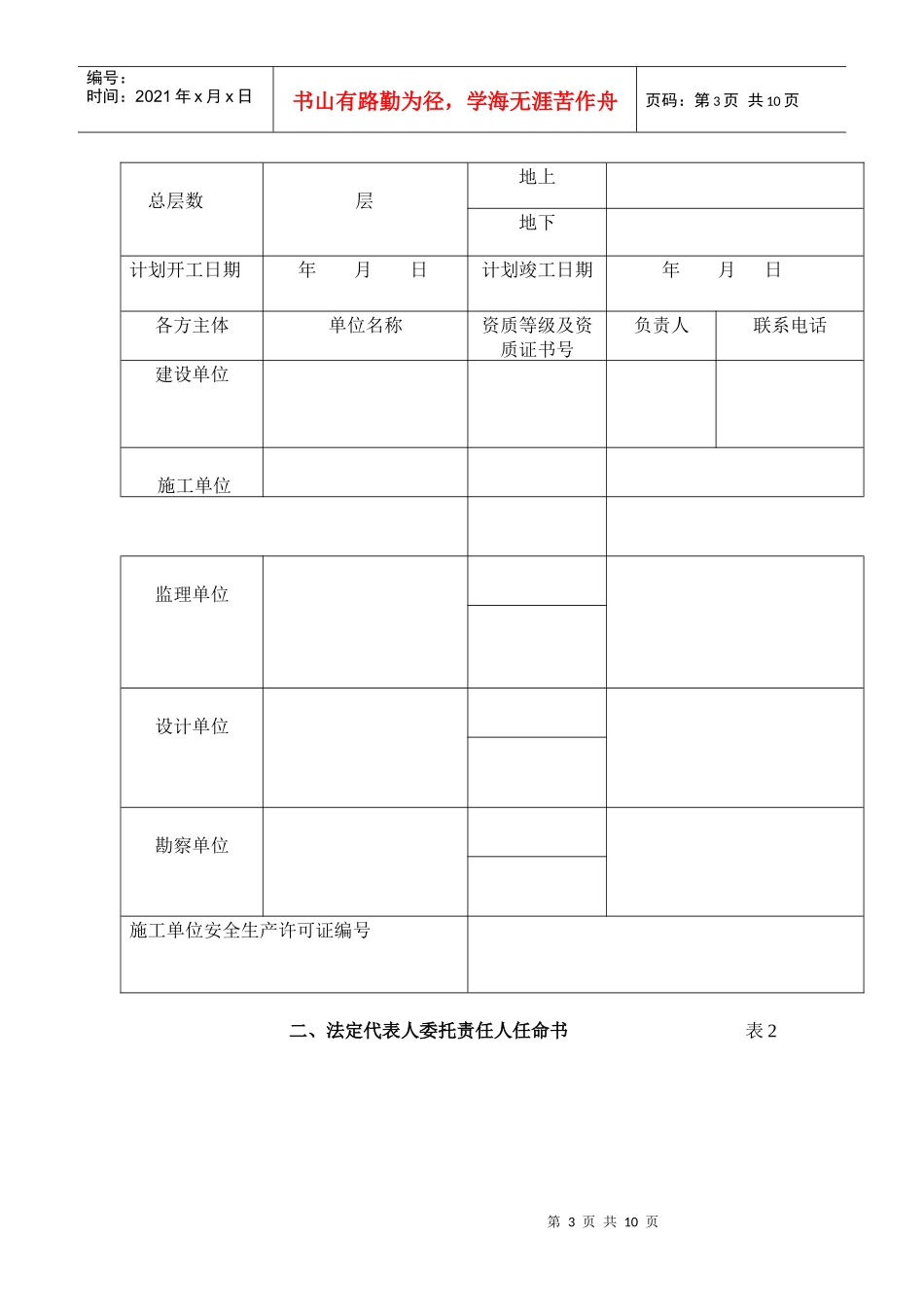 贵州省建设工程安全施工措施探析_第3页