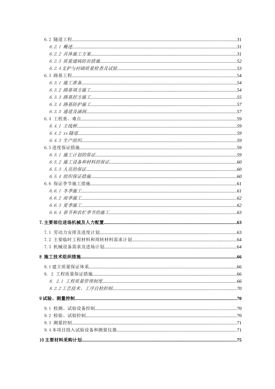 青兰高速公路某合同段施工组织设计(DOC90页)_第2页