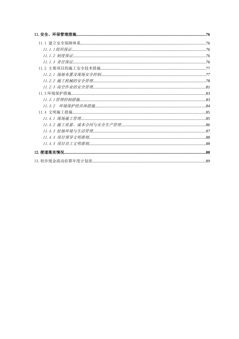 青兰高速公路某合同段施工组织设计(DOC90页)_第3页