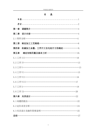 连杆体的机械加工工艺规程的编制