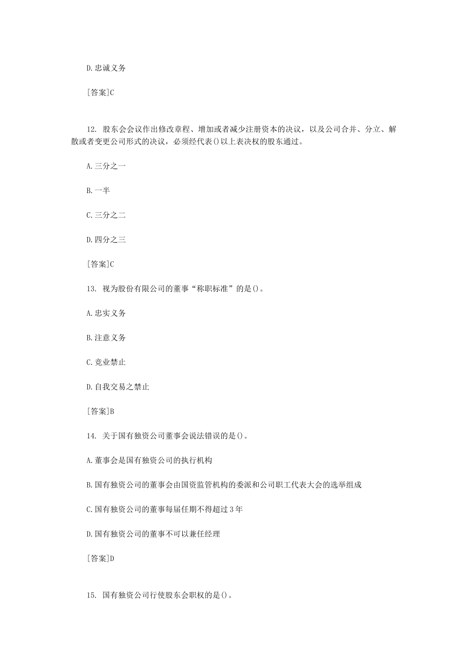 某年度中级经济管理与财务知识考试分析_第3页