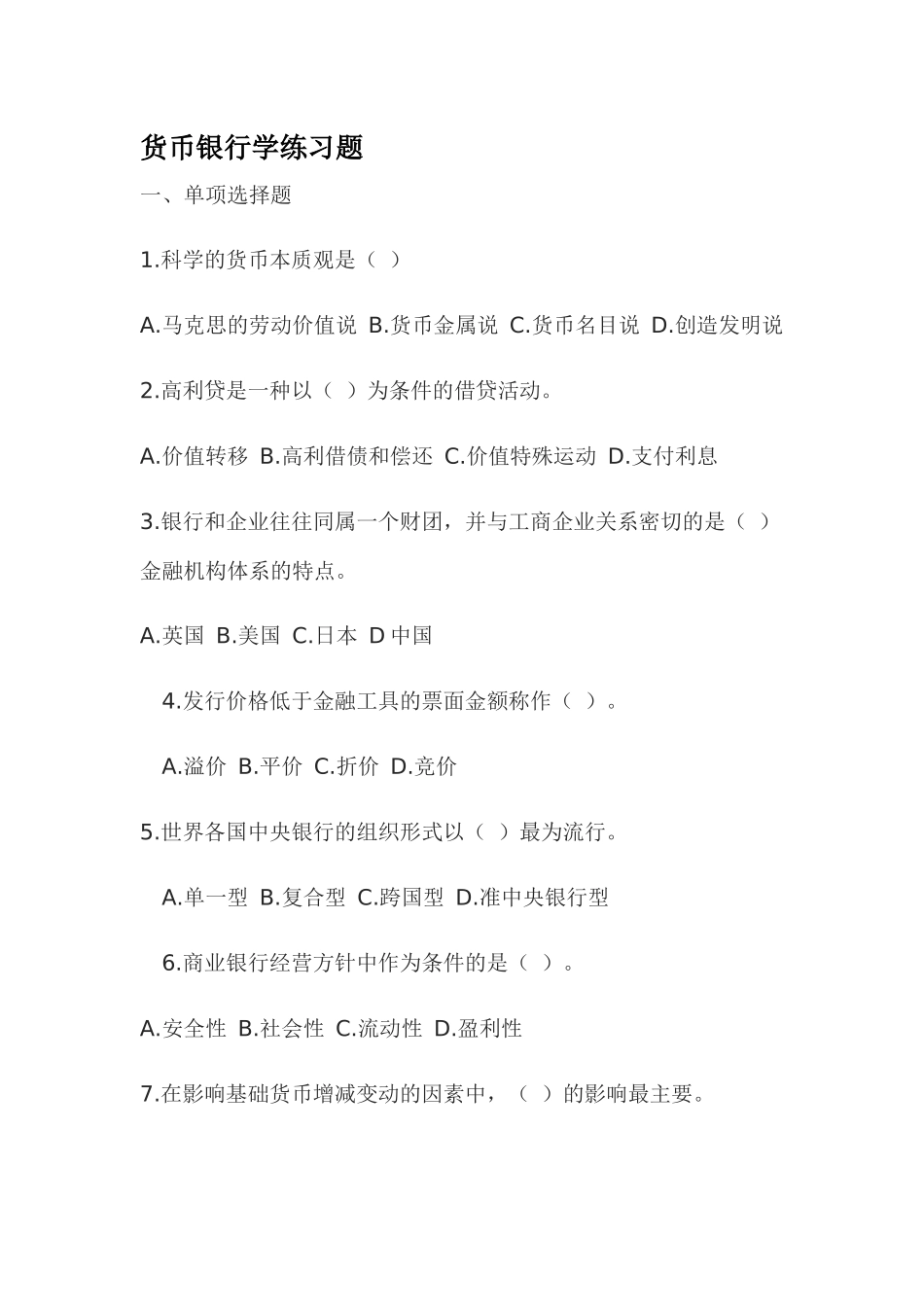 货币银行学练习题5234551201_第1页