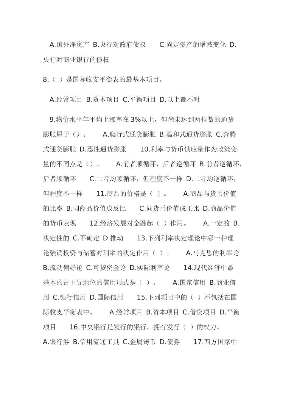 货币银行学练习题5234551201_第2页