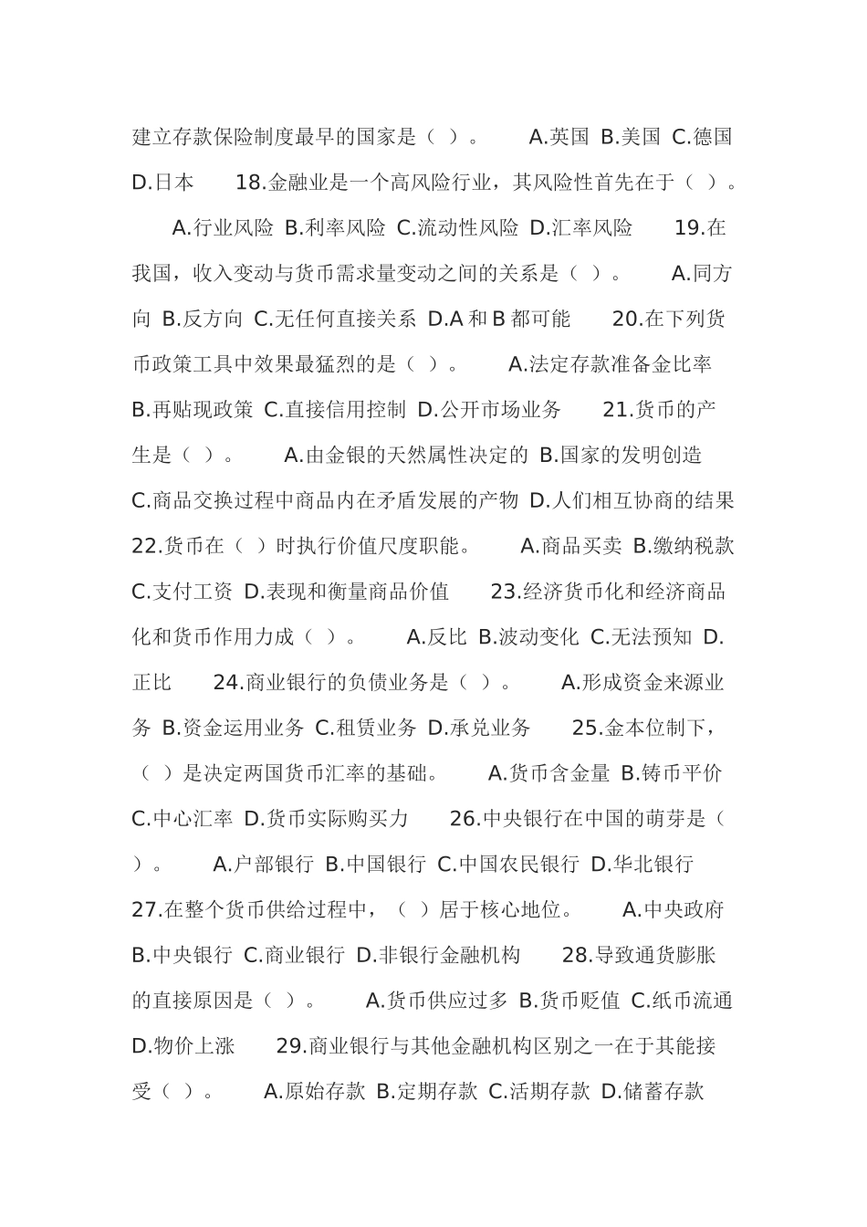 货币银行学练习题5234551201_第3页