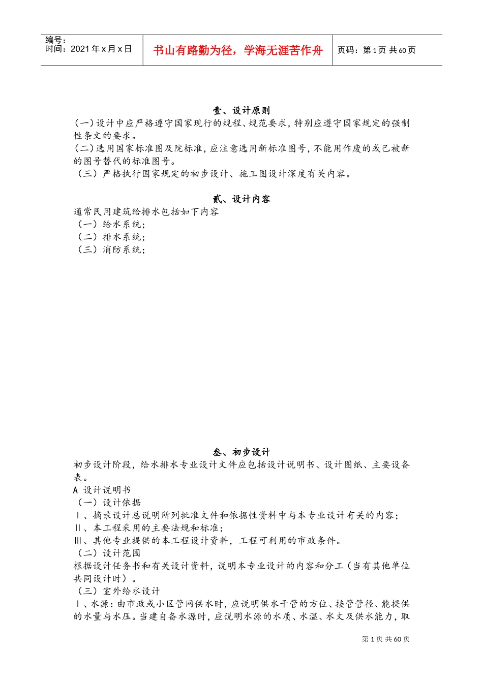 给排水设计手册范本(DOC78页)_第2页