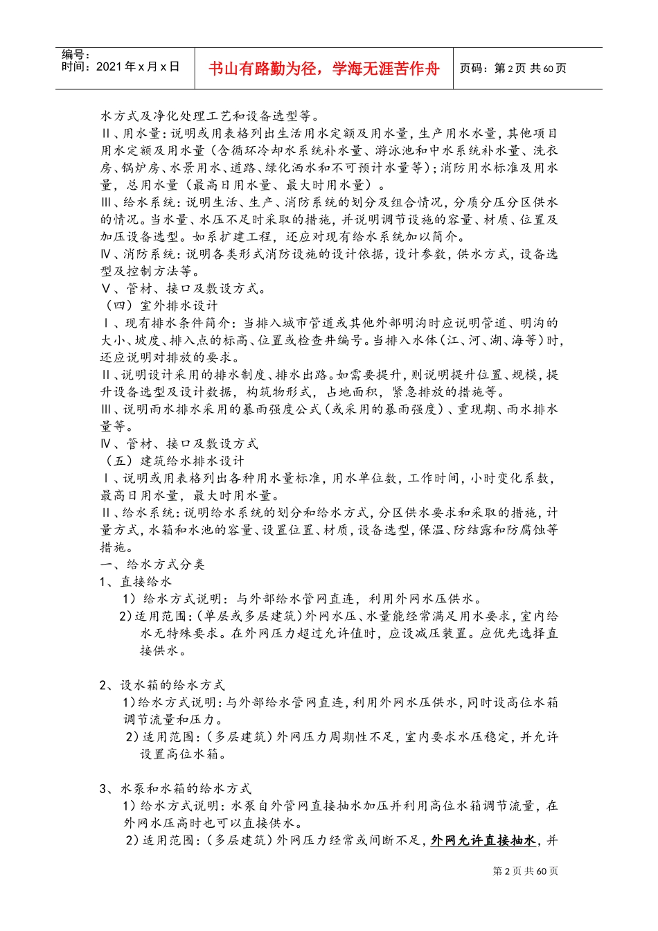 给排水设计手册范本(DOC78页)_第3页