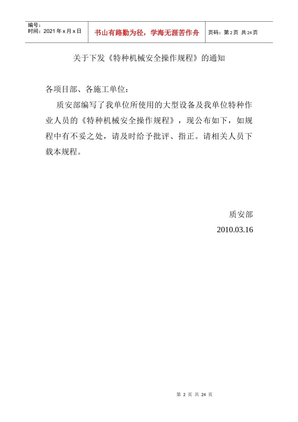 试论特种机械安全操作规程_第2页