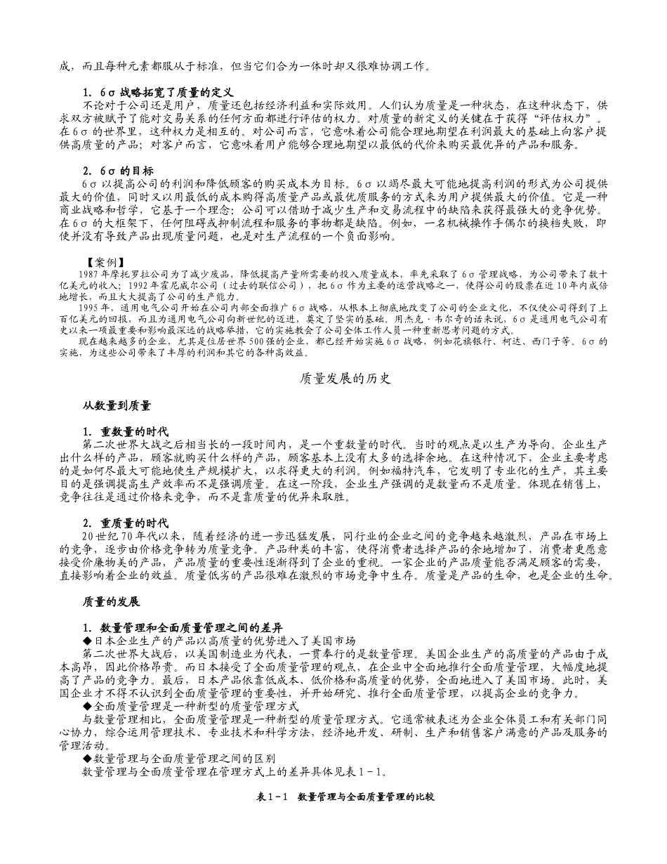 六西格玛在中国企业的实施(doc 14)质量与流程的双重提升(部分)_第2页