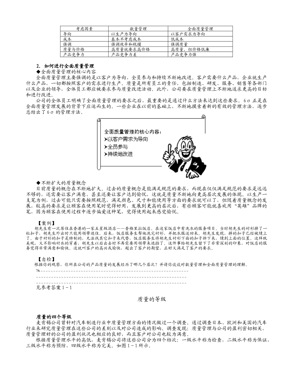六西格玛在中国企业的实施(doc 14)质量与流程的双重提升(部分)_第3页