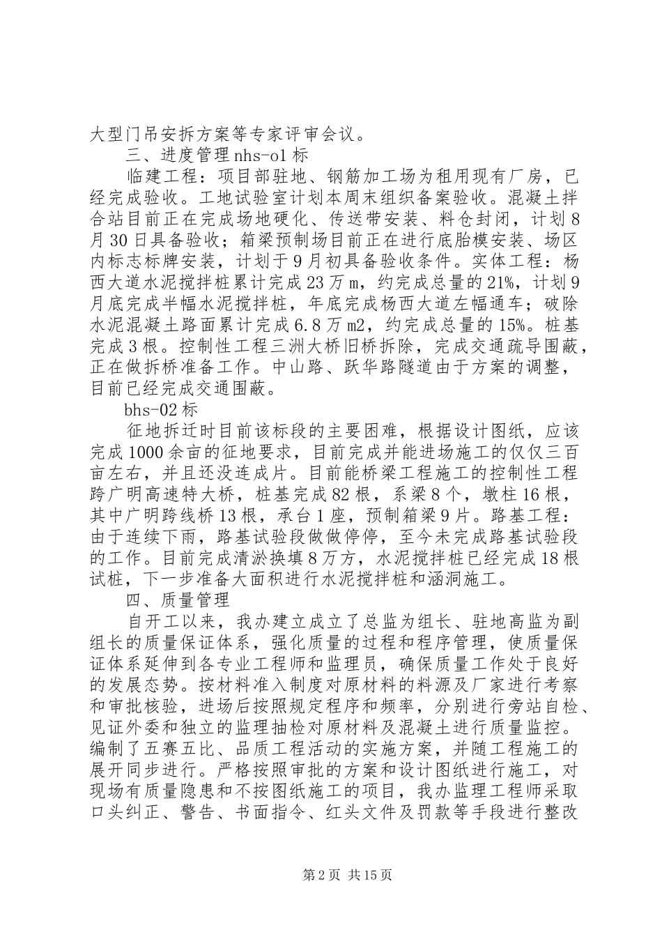 1佛山路桥检查汇报材料710[五篇范例]_第2页