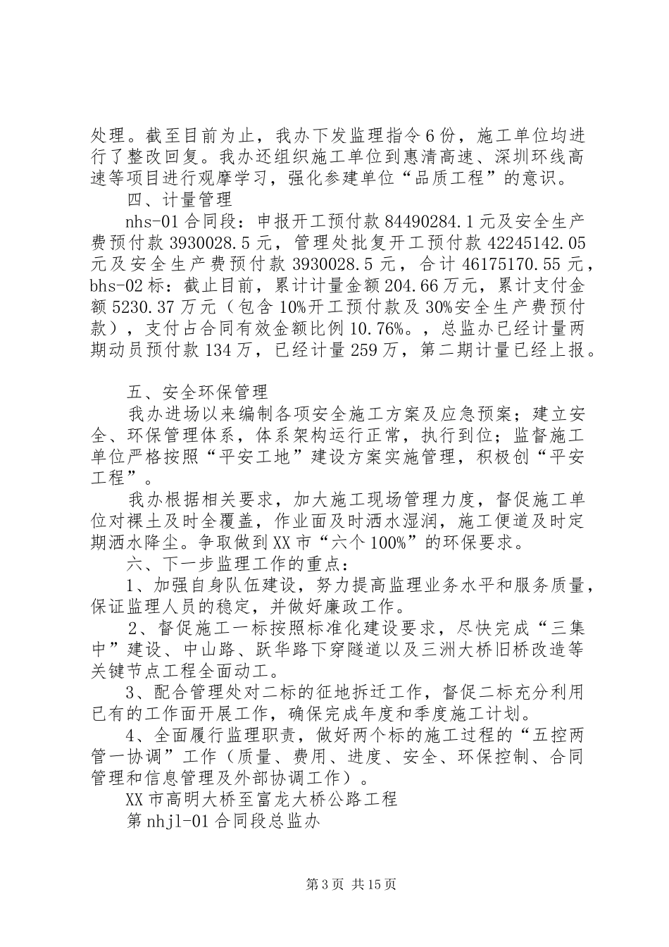 1佛山路桥检查汇报材料710[五篇范例]_第3页