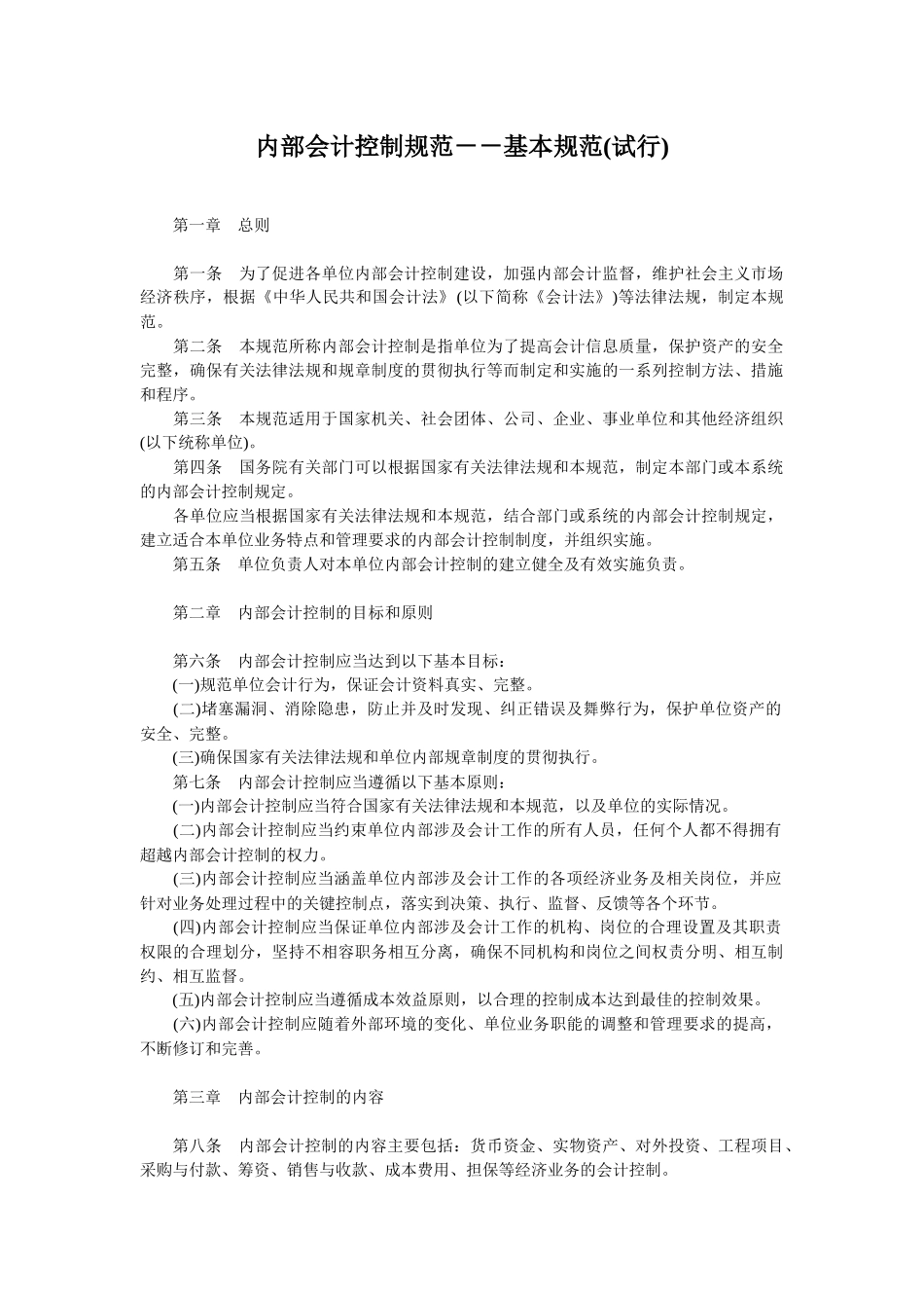 内部会计控制规范文件_第2页