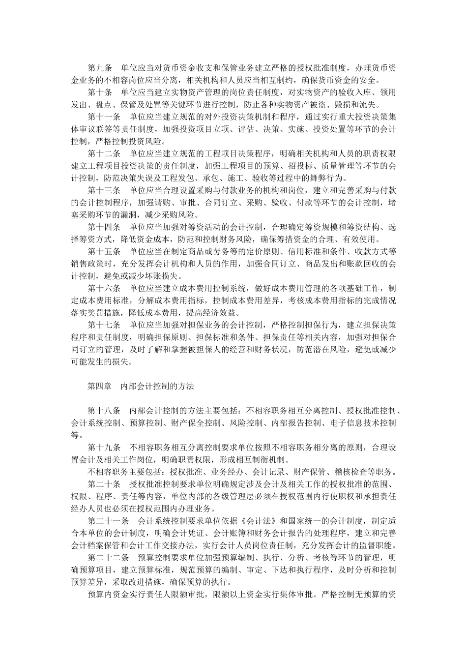内部会计控制规范文件_第3页