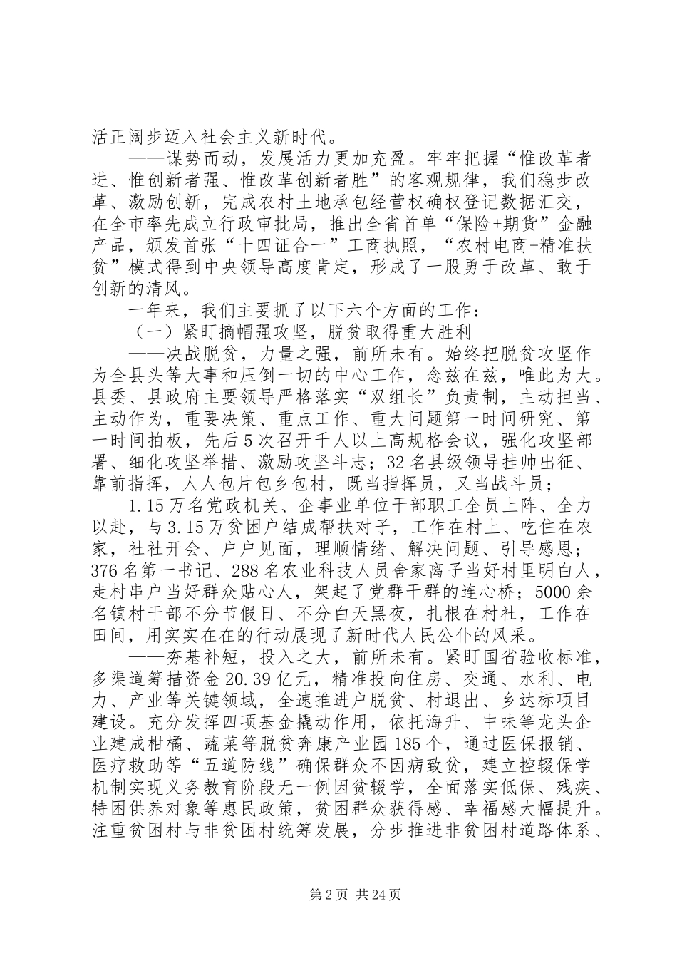 XX年XX县区政府工作报告_3 (15)_第2页