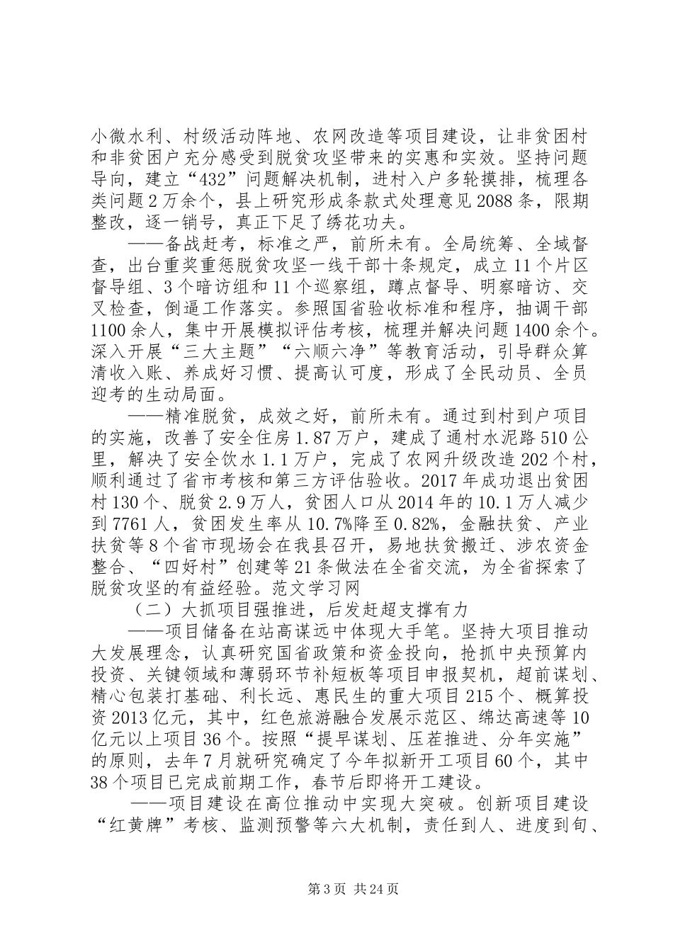 XX年XX县区政府工作报告_3 (15)_第3页