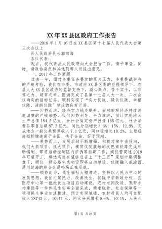 XX年XX县区政府工作报告_3 (15)