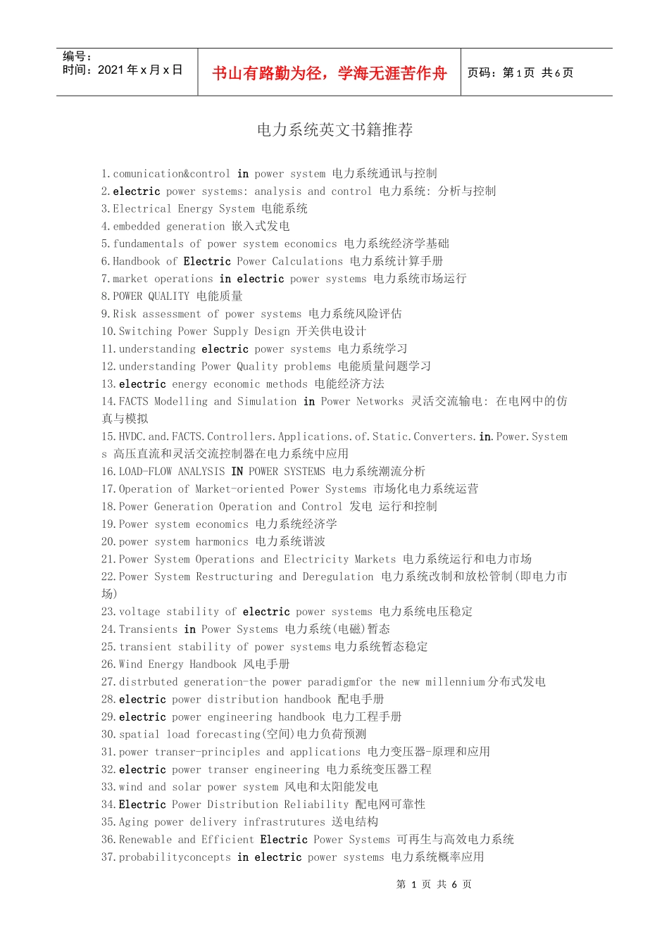 电力系统英文书籍推荐_第1页