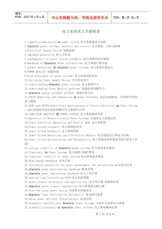 电力系统英文书籍推荐