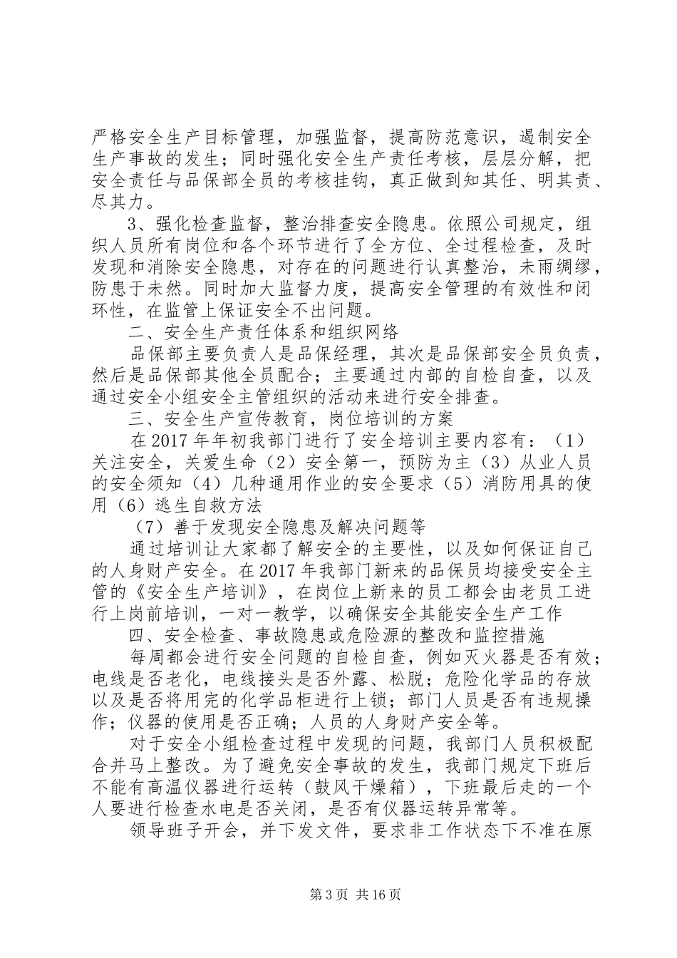 安全工作履职报告_第3页