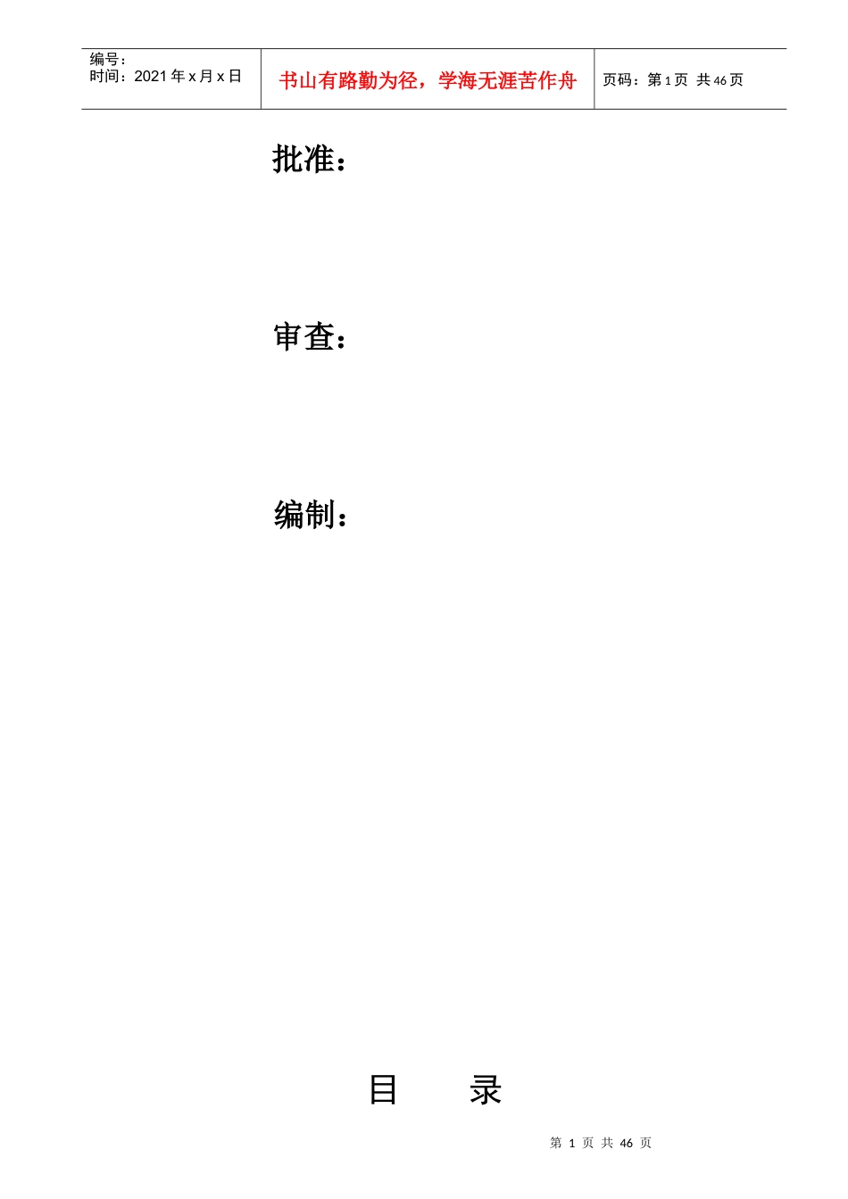 防洪工程监理规划_第2页