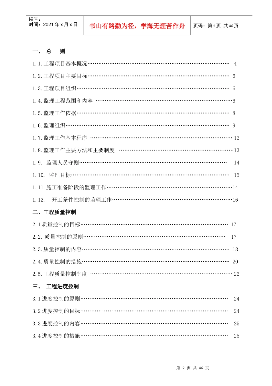 防洪工程监理规划_第3页