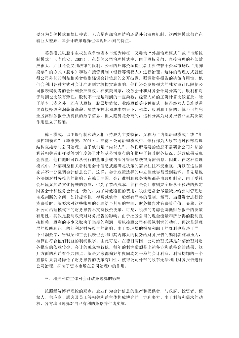 基于公司治理的会计政策选择_第2页