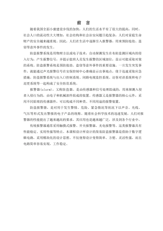 课程设计报告简易防盗报警器的设计