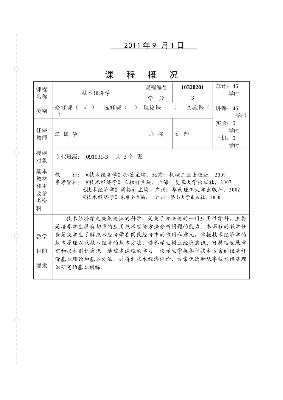 技术经济学教案_第2页