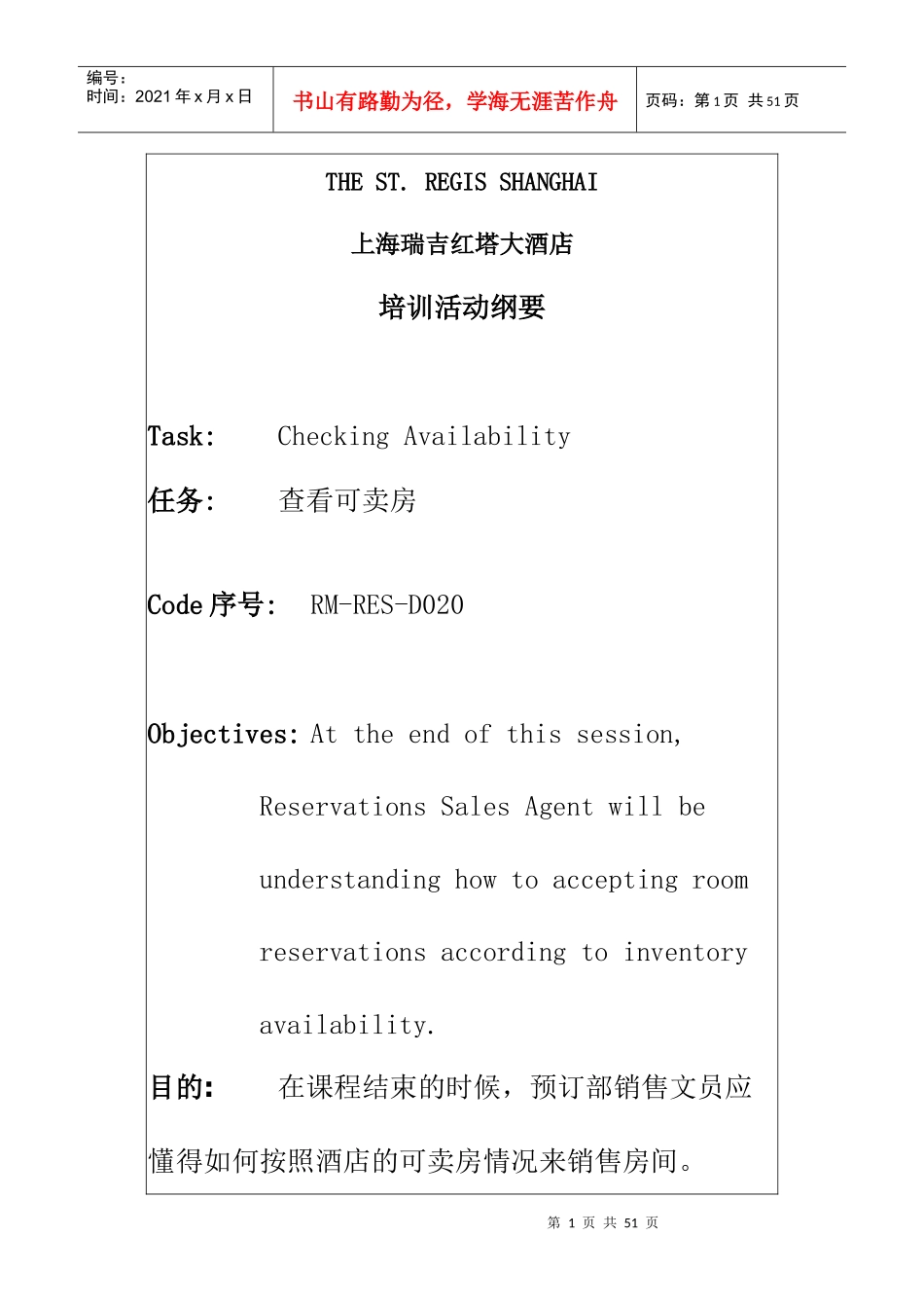 超五星级酒店培训大全上海瑞吉36_第1页