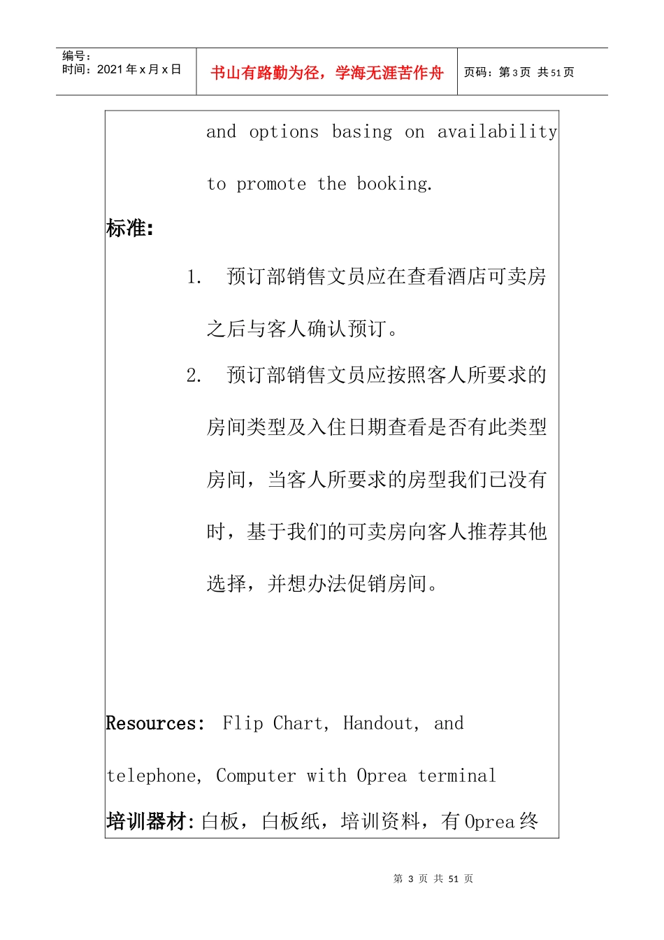 超五星级酒店培训大全上海瑞吉36_第3页