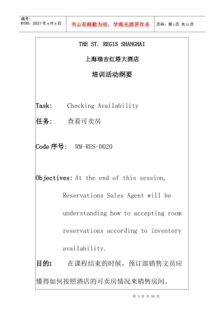 超五星级酒店培训大全上海瑞吉36