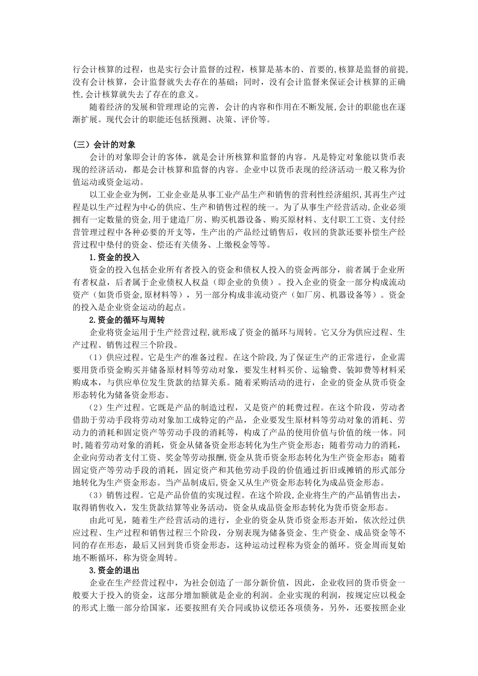 会计概述及报表分析_第2页