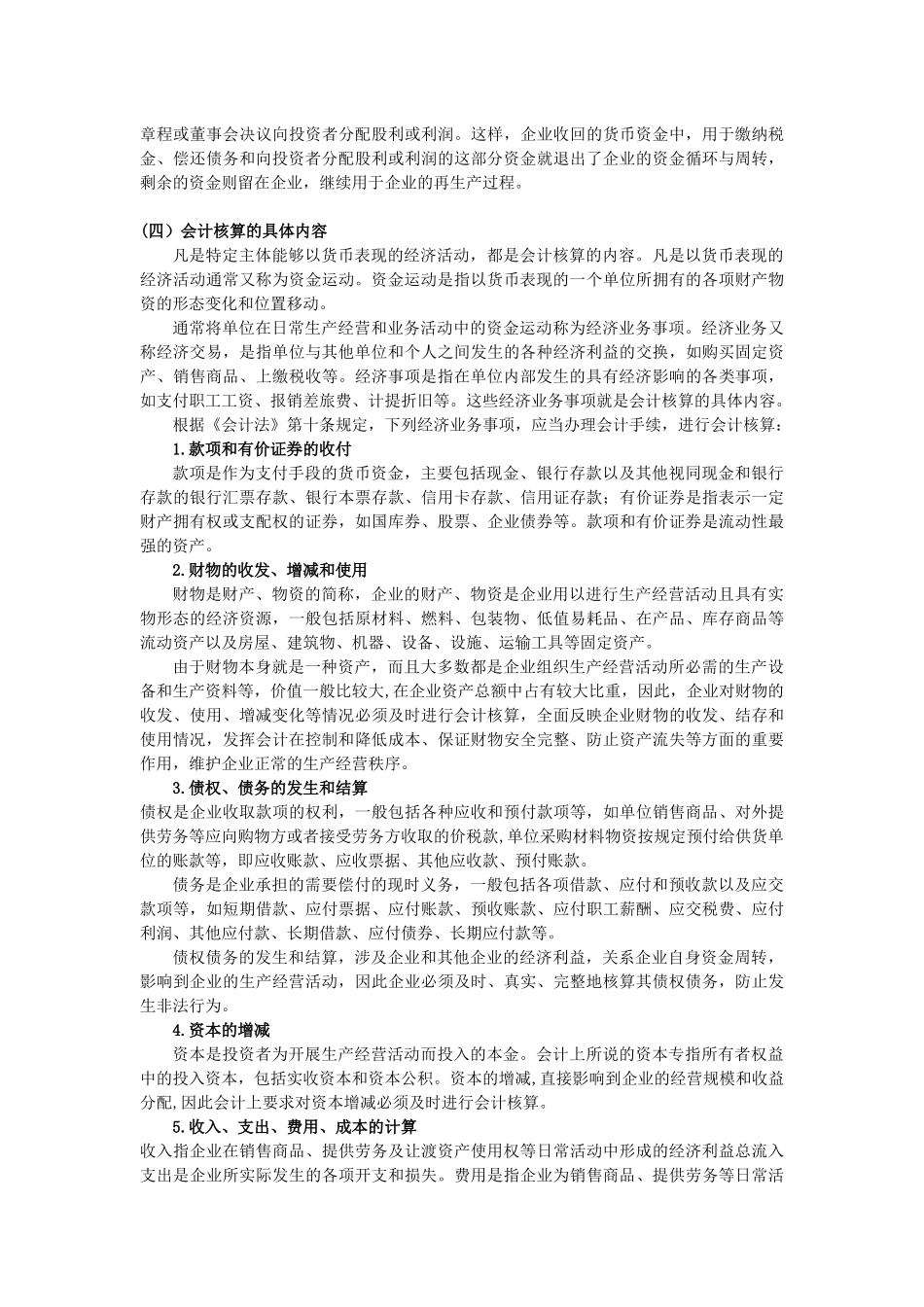 会计概述及报表分析_第3页